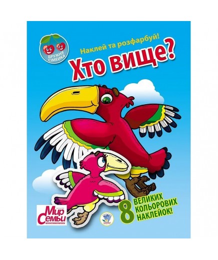 Книга з наліпками Книжковий хмарочос Хто вище? 401965