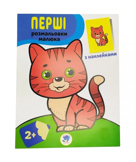 Розмальовка iз наклейками Книжковий хмарочос Кіт 403693 Розмальовка iз наклейками Книжковий хмарочос Кіт 403693