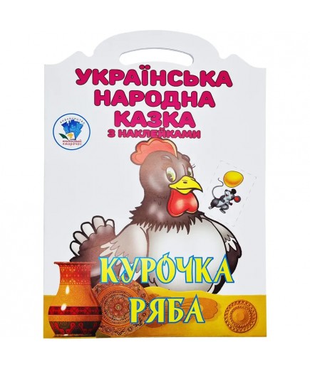 Книга з наліпками Книжковий хмарочос Курочка Ряба 404003 Книга з наліпками Книжковий хмарочос Курочка Ряба 404003