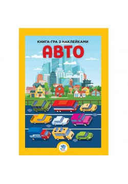 Книга з наліпками Книжковий хмарочос Авто 403600