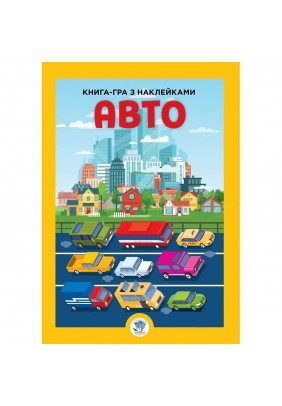 Книга з наліпками Книжковий хмарочос Авто 403600