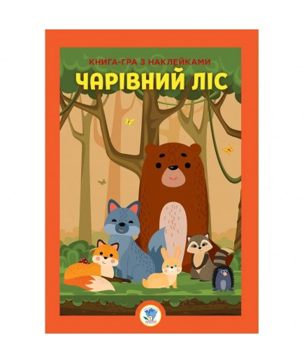 Книга з наліпками Книжковий хмарочос Ліс 403617 Книга з наліпками Книжковий хмарочос Ліс 403617