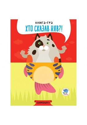 Книга-гра Книжковий хмарочос Домашні тварини 403365