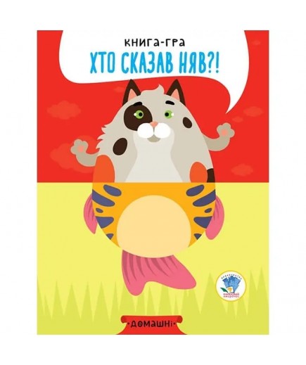 Книга-гра Книжковий хмарочос Домашні тварини 403365 Книга-гра Книжковий хмарочос Домашні тварини 403365
