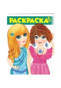 Розмальовка 2