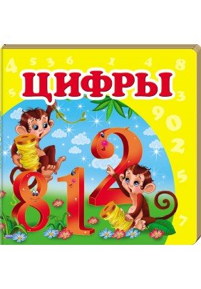 Книга Пегас Цифры 60310