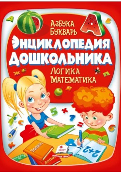 Книга Пегас Енциклопедія дошкільника 66985