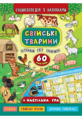 Книга УЛА Енциклопедія з наліпками Свійські тварини 845020 - 