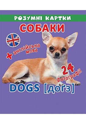 Картки Кристал Бук Собаки 12од 69017