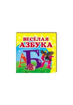 Книга Пегас Весела абетка 66350