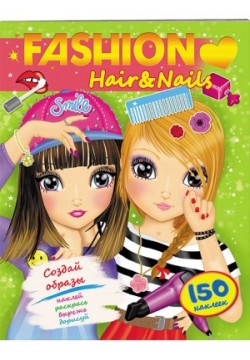 Книга Пегас Fashion Hair & Nails 70171