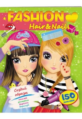Книга Пегас Fashion Hair & Nails 70171 - 