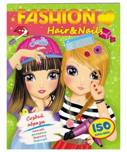 Книга Пегас Fashion Hair & Nails 70171