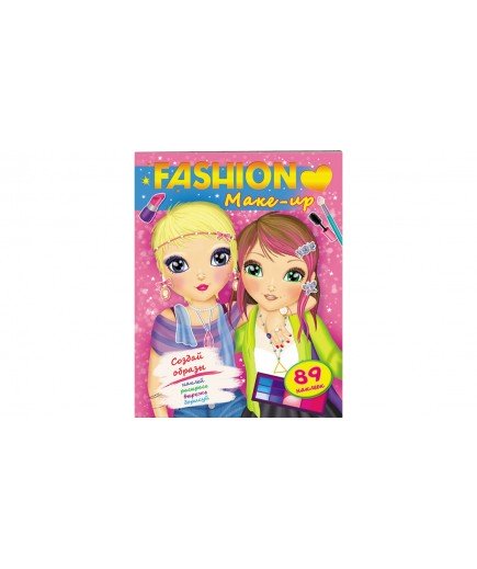 Книга Пегас Fashion Make up 70157