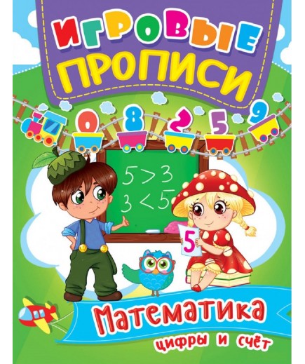 Книга Кристал Бук Ігрові прописи Математика Весела лічба 60335