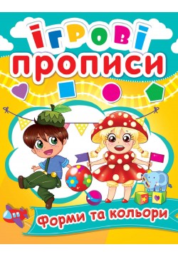 Книга Кристал Бук Ігрові прописи Фігури і кольори 60540