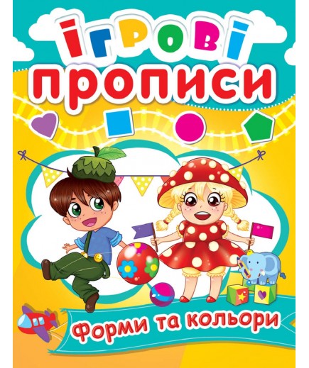 Книга Кристал Бук Ігрові прописи Фігури і кольори 60540