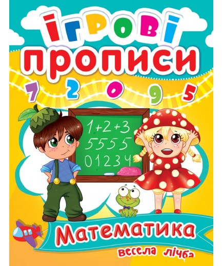 Книга Кристал Бук Ігрові прописи Математика Весела лічба 60458