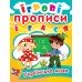 Книга Кристал Бук Ігрові прописи Українська мова 60366