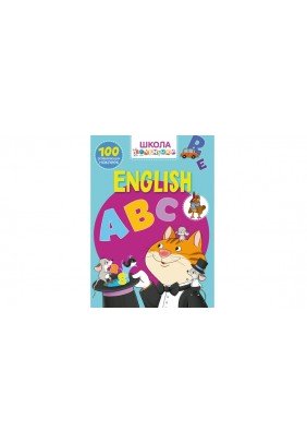 Книга Кристал Бук Школа чомусика English ABC 70452