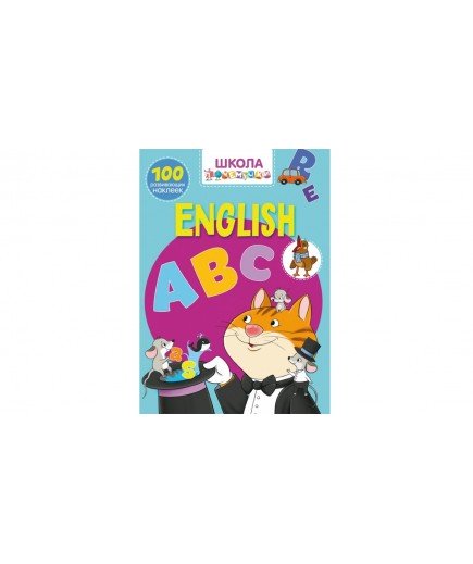 Книга Кристал Бук Школа чомусика English ABC 70452