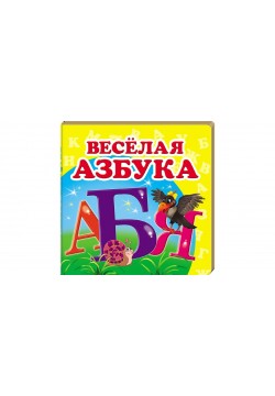 Книга Пегас Весела абетка 60198