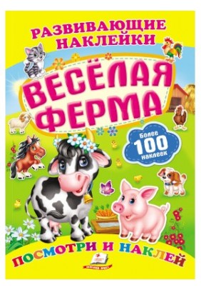 Книга Пегас Весела ферма 38590 - 