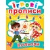 Книга Кристал Бук Ігрові прописи Кольори 60496