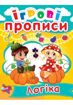 Книга Кристал Бук Ігрові прописи Логіка 60502