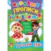 Книга Кристал Бук Ігрові прописи Російська мова 60359