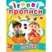 Книга Кристал Бук Ігрові прописи Логіка 60502