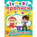 Книга Кристал Бук Ігрові прописи Кмітливість 60533