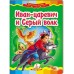 Книга Пегас Іван-царевич і Сірий вовк 30402