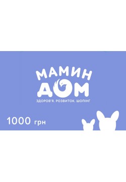 Подарунковий сертифікат "Пластик" Мамин Дом 1000 грн
