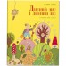 Книга Крокус Дивний лис і дивний ліс 979196