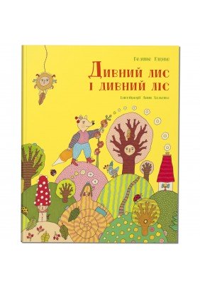 Книга Крокус Странный лис и странный лес 979196
