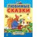 Книга Ранок Казки доньці і синочку: Улюблені казки С193001Р