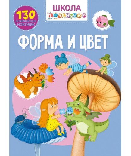 Книга Кристал Бук Школа чомусика Форма та колір 70971