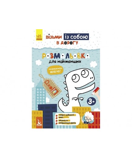 Розмальовка для найменших Кенгуру ДжоуIQ. Розмальовка для найменших Кенгуру ДжоуIQ.