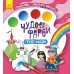 Розмальовка Ранок Кенгуру Чудові фарби. Герої казок КР1538002У