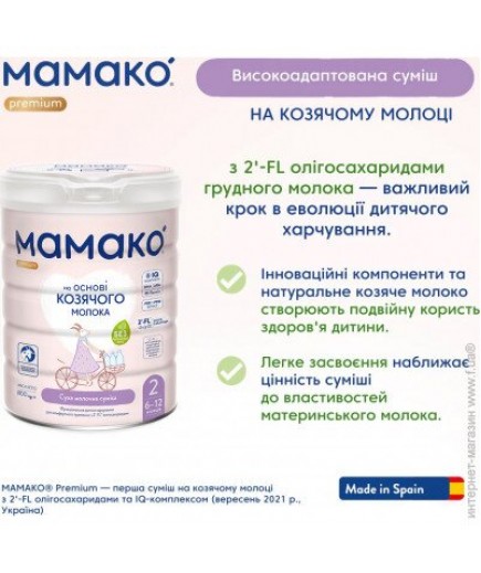 Суміш Mamako Premium 2 800г 1105315