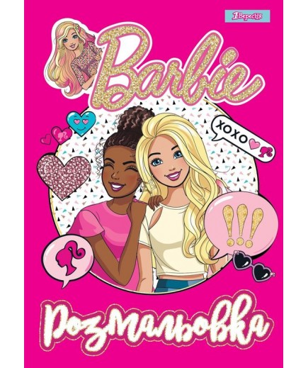 Розмальовка 1Вересня Barbie 8 742804