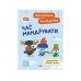 Розмальовка Ранок Хоробрі Зайці. Час мандрувати ЛП1571009У