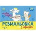 Розмальовка з підказками: Чарівні казки С560016У
