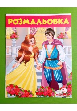 Розмальовка Діва в жовтому