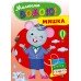 Розмальовка УЛА Малюємо водою! Мишка 22869