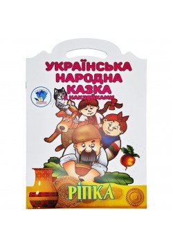Книга з наліпками Книжковий хмарочос Ріпка 525520
