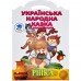 Книга з наліпками Книжковий хмарочос Ріпка 525520
