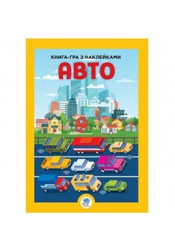 Книга з наліпками Книжковий хмарочос Авто 403600