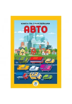 Книга з наліпками Книжковий хмарочос Авто 403600